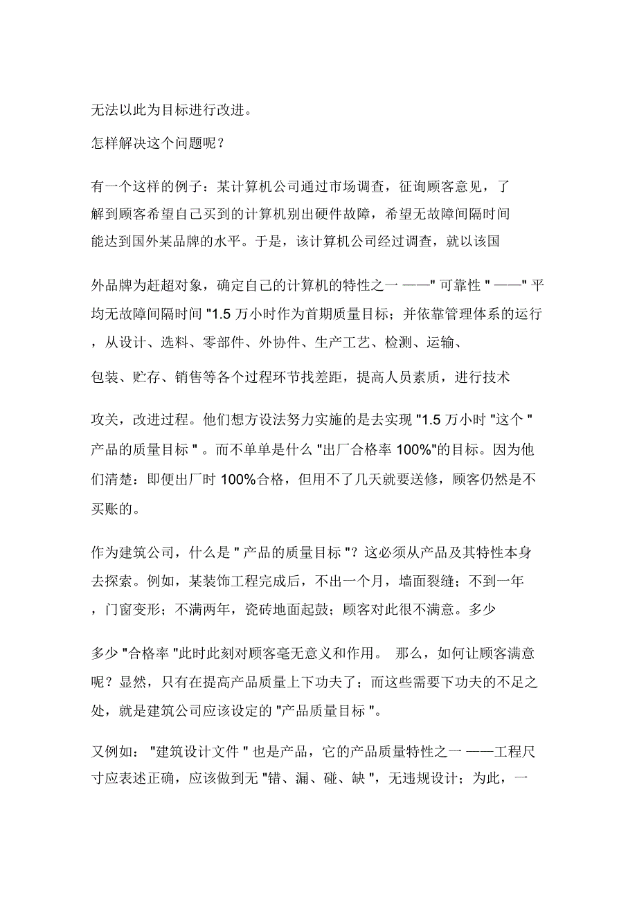 一体化管理体系中的几个常见问题及解决办法_第2页