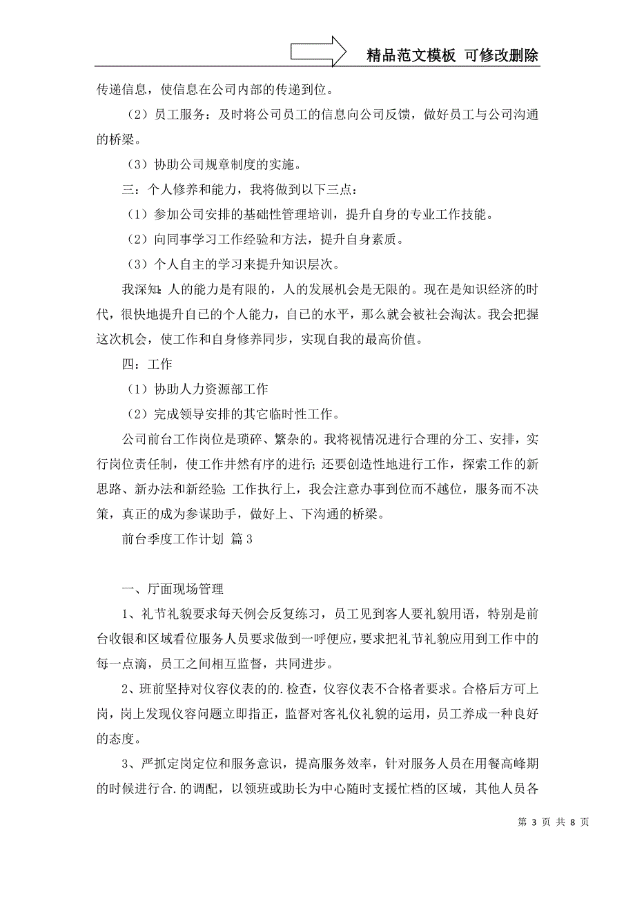 前台季度工作计划6篇_第3页