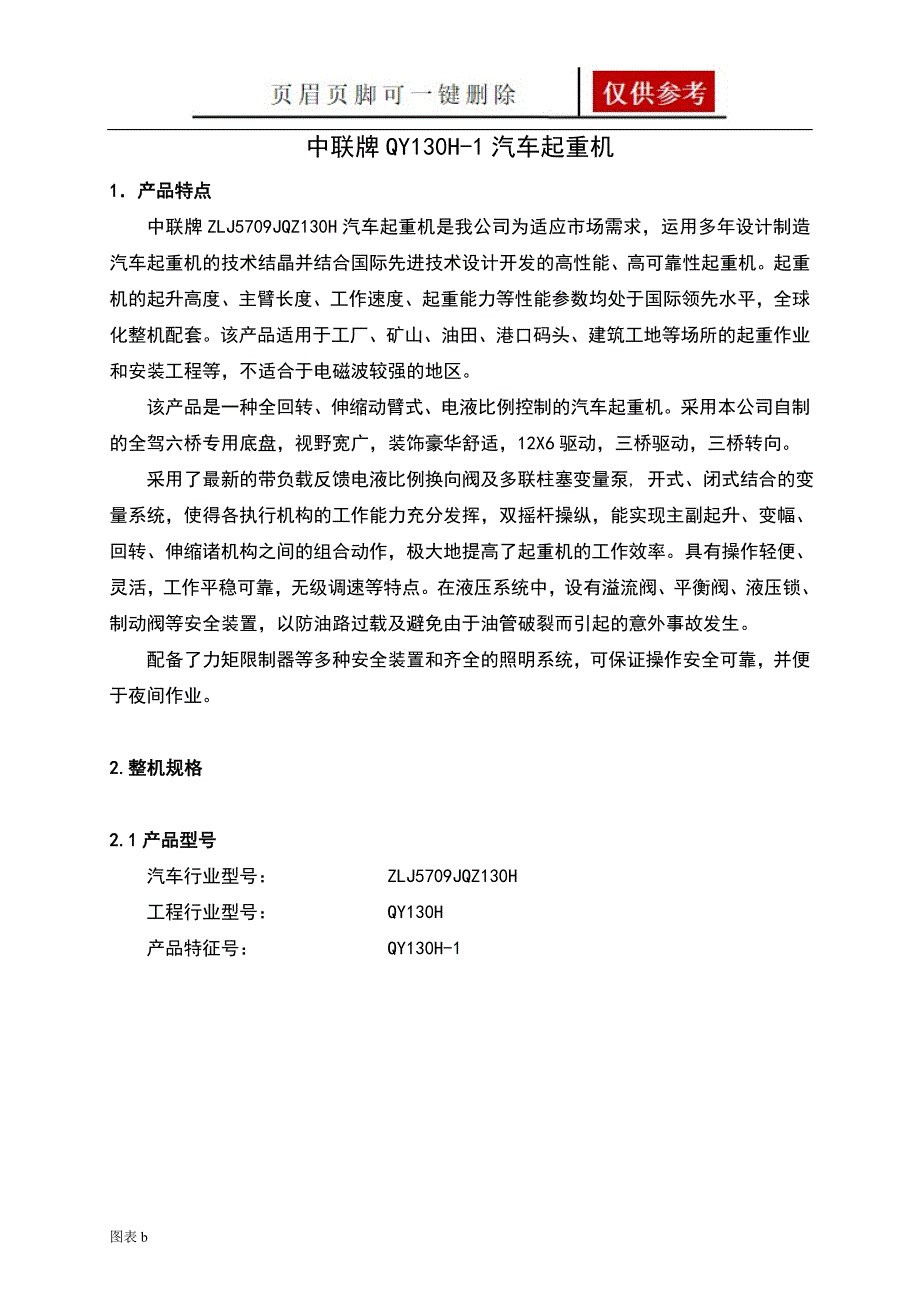 中联QY130T吊车全参数优质内容_第2页