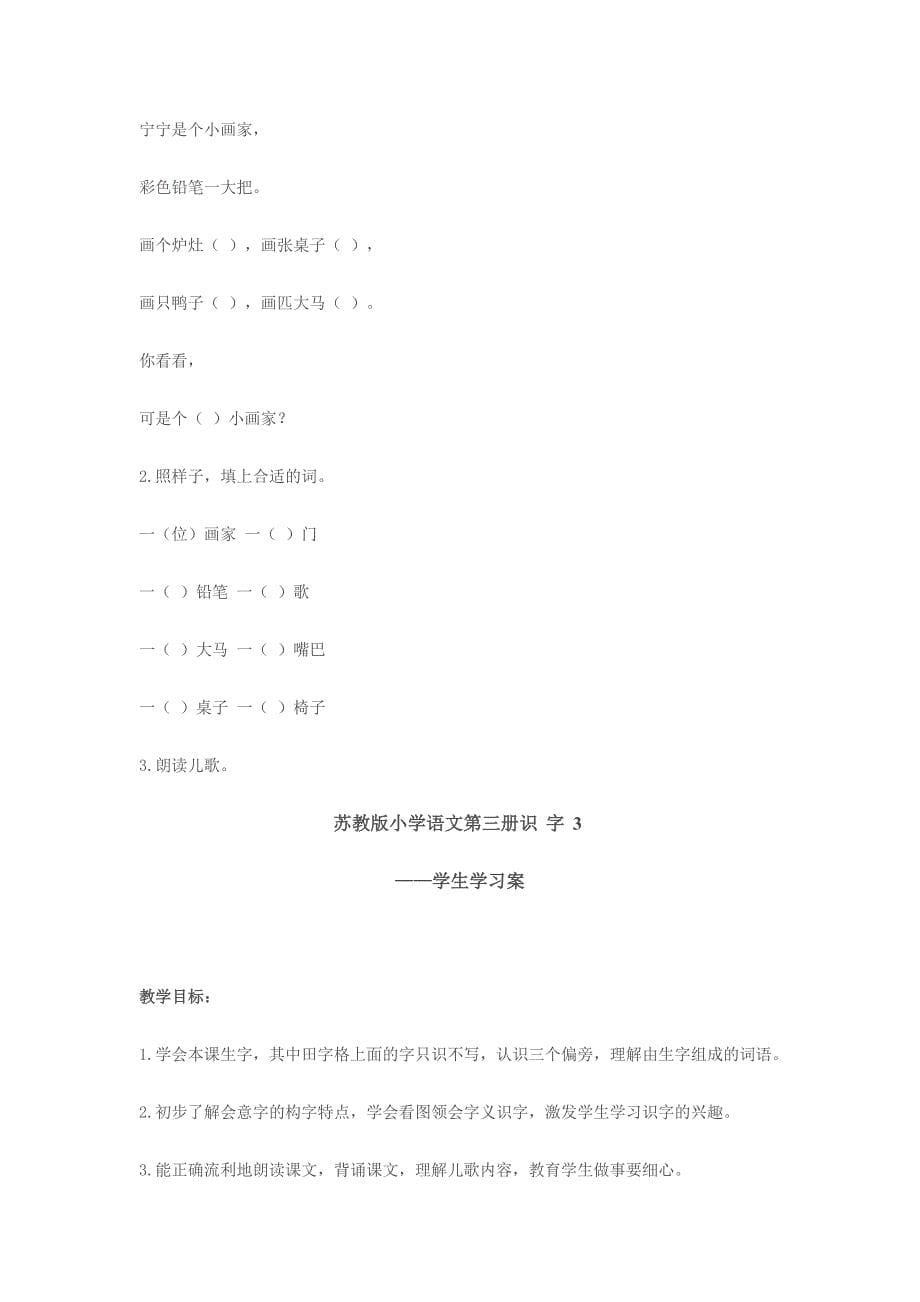 识字3教学设计_第5页