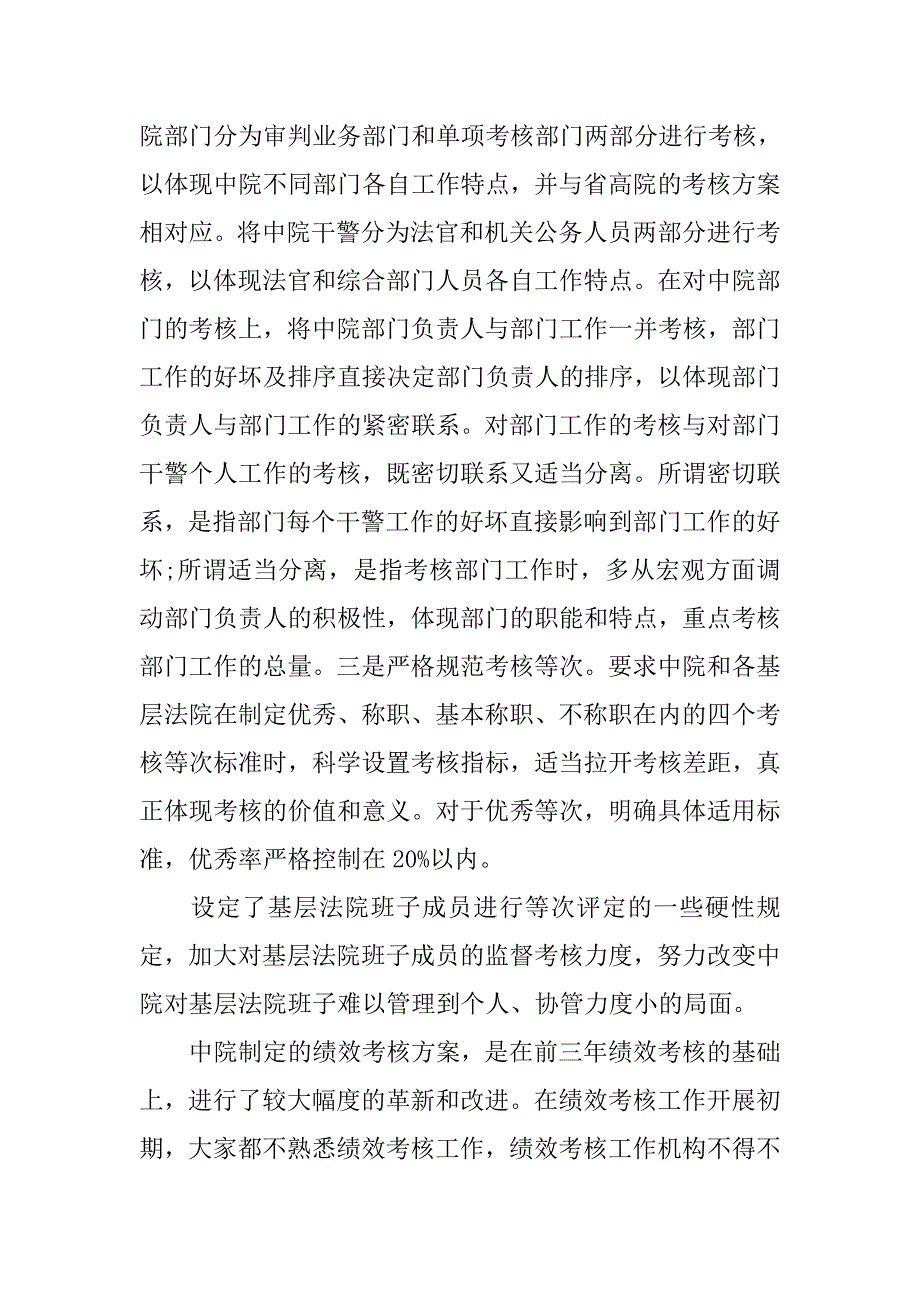 2019绩效考核工作总结.docx_第3页