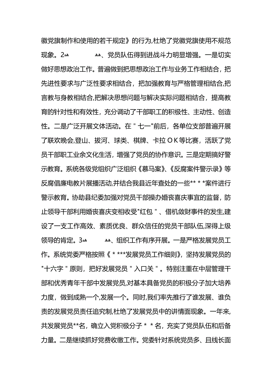 政府办年度工作情况总结_第4页