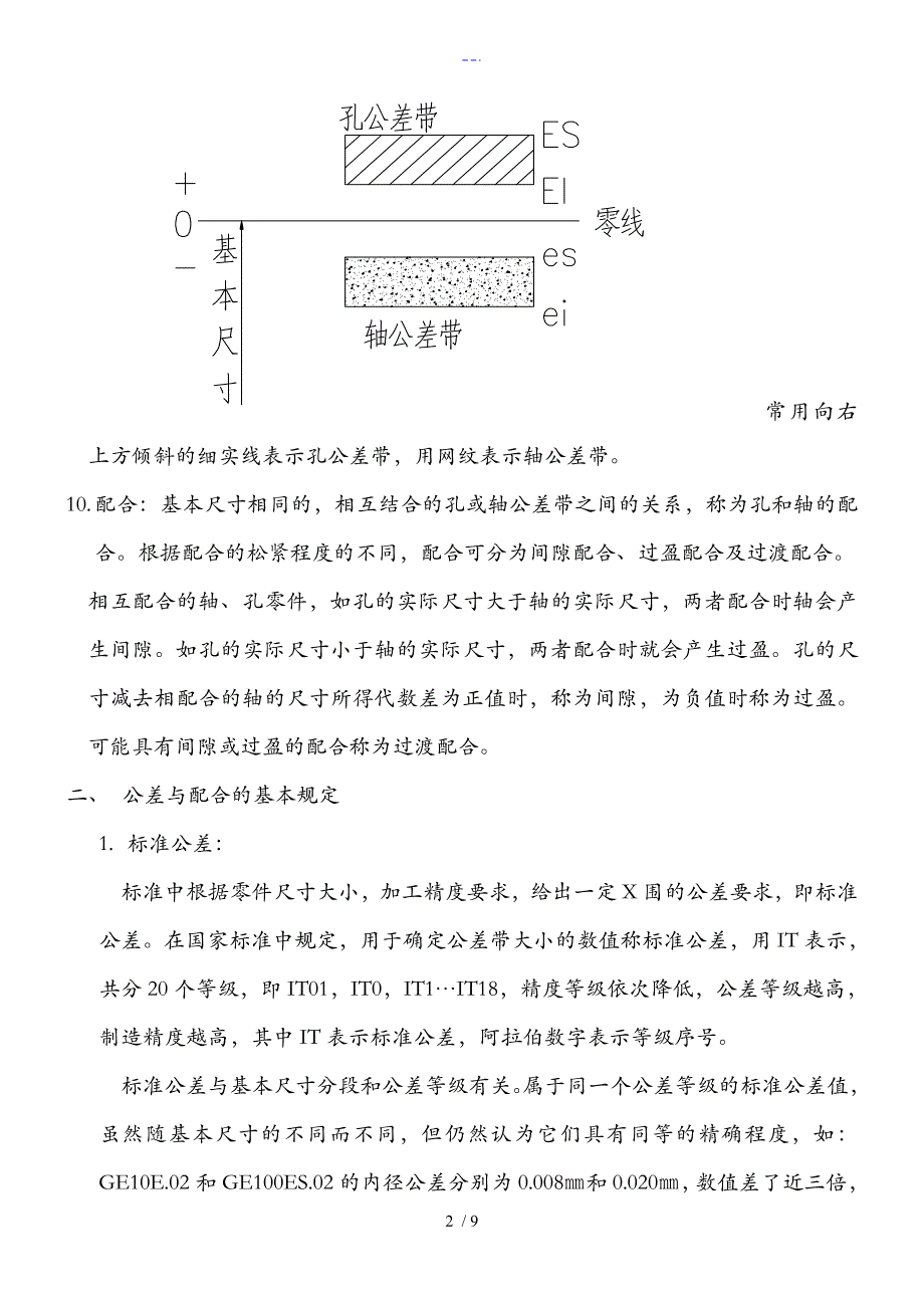 公差配合和技术测量_第2页