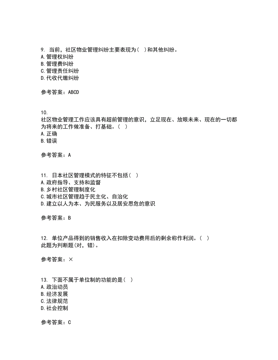 南开大学21春《社区管理》学在线作业一满分答案45_第3页