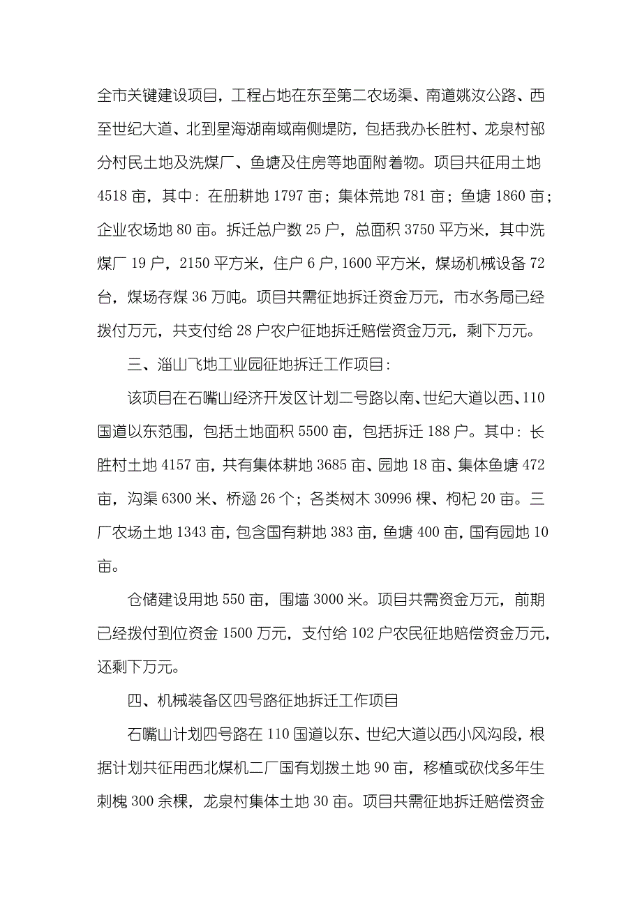 拆迁工作汇报_第2页