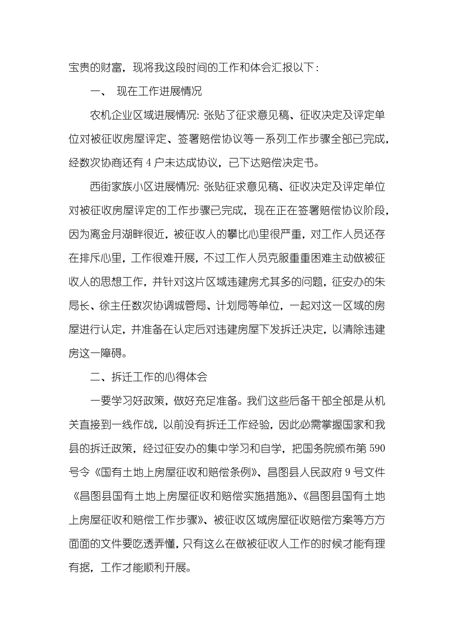 拆迁工作汇报_第4页