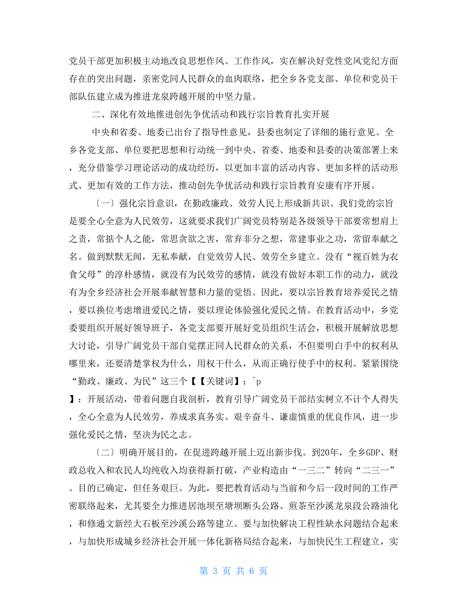 在乡镇创先争优活动暨践行宗旨教育动员大会上的讲话_第3页