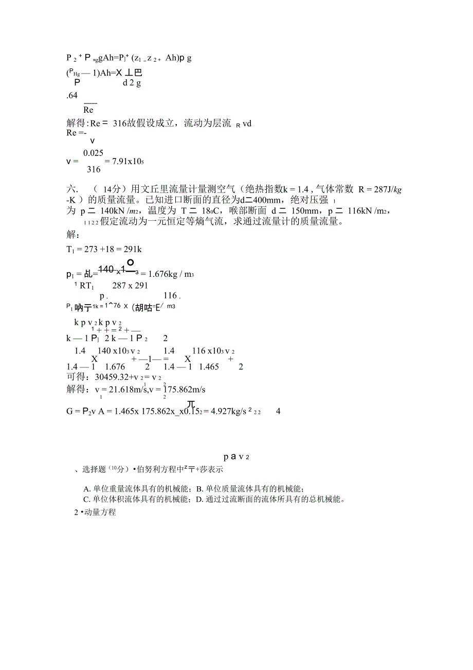 西工大流体力学试题与答案解析_第3页