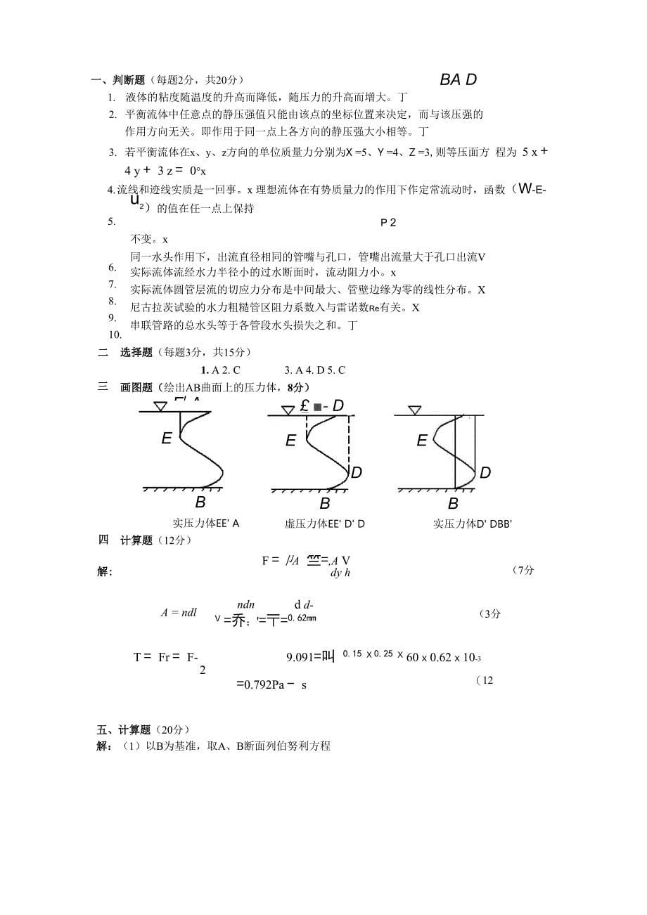 西工大流体力学试题与答案解析_第5页