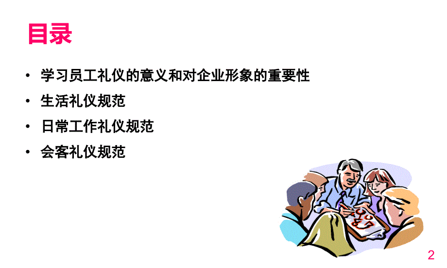 员工礼仪和企业形象_第1页