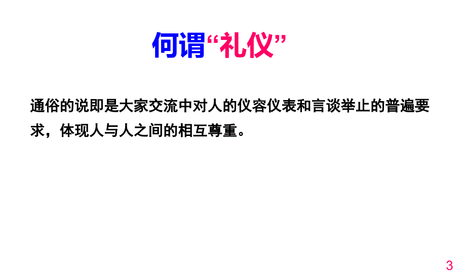 员工礼仪和企业形象_第2页