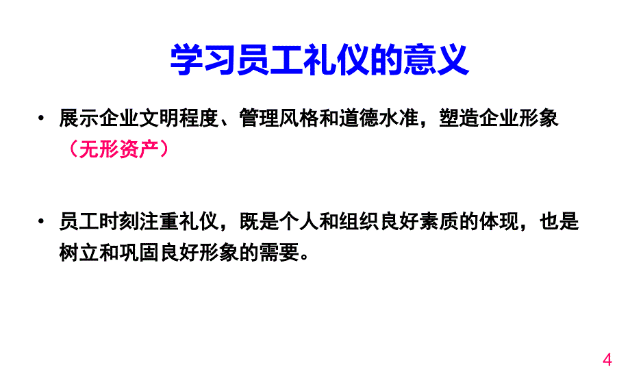 员工礼仪和企业形象_第3页