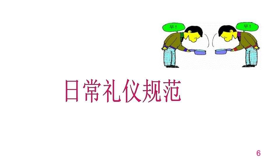 员工礼仪和企业形象_第5页