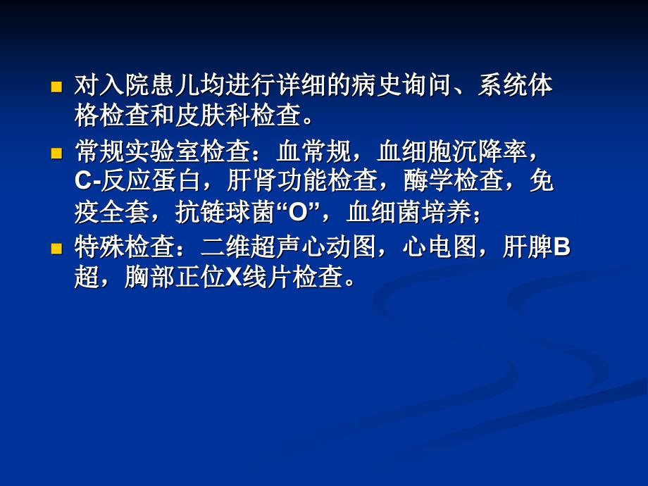 川崎病272例临床分析_第3页