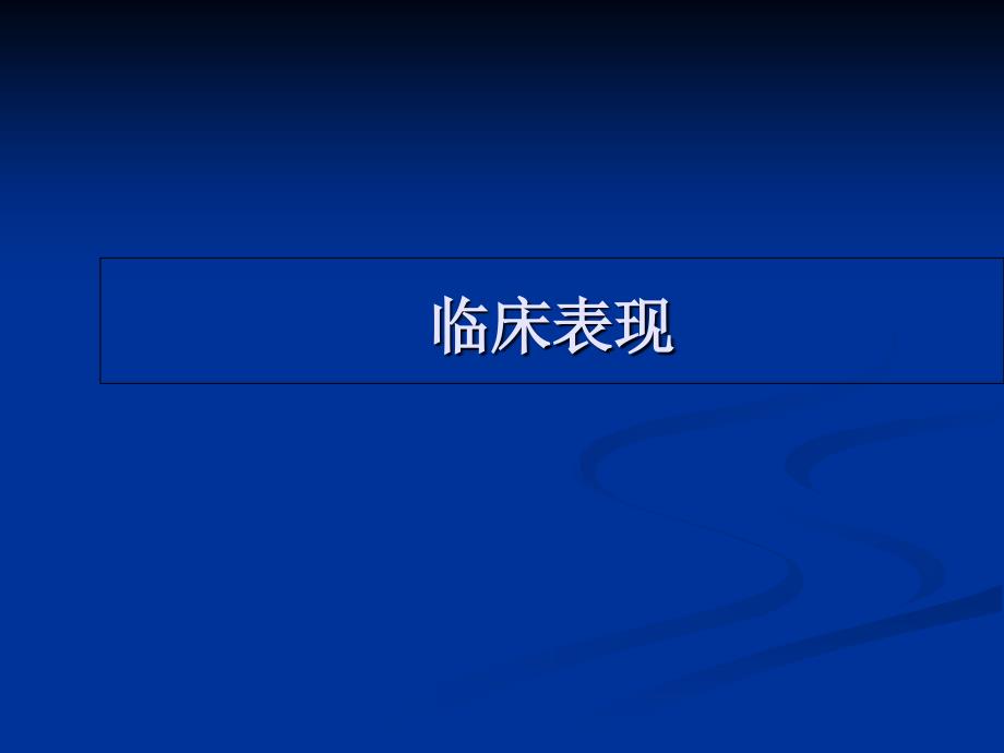 川崎病272例临床分析_第4页