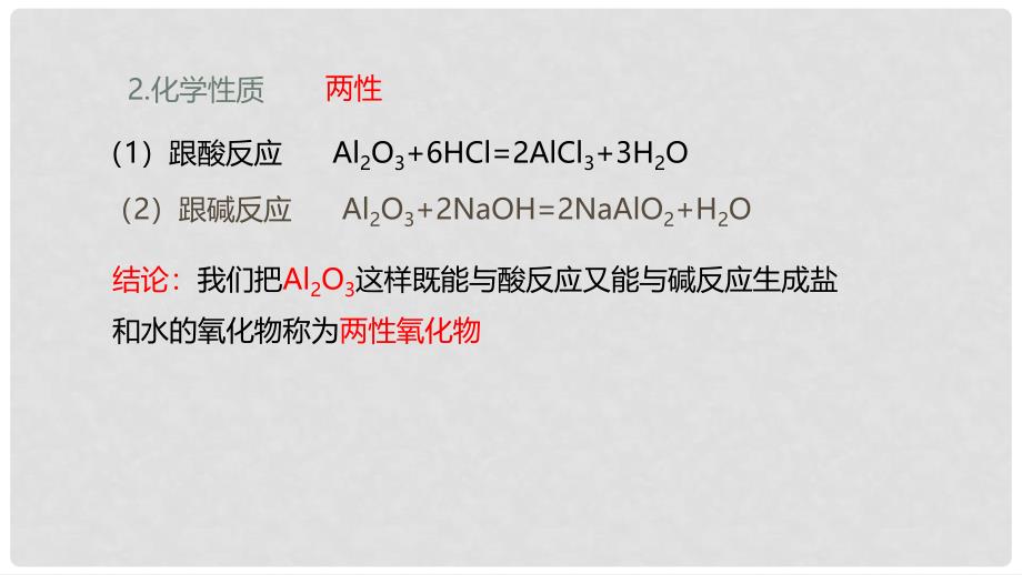 高中化学 第三章 金属及其化合物 3.2.2 几种重要的金属化合物课件 新人教版必修1_第4页