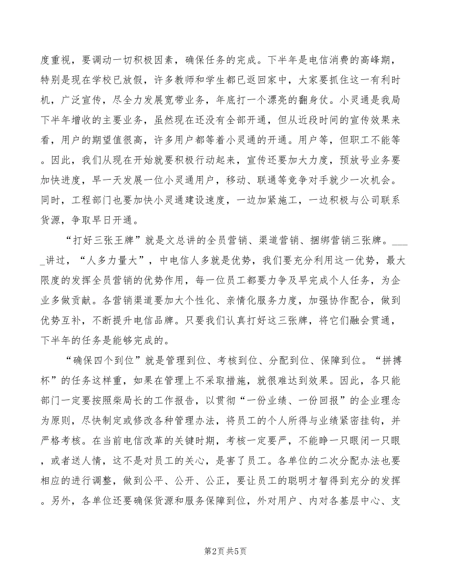 2022年电信职代会领导讲话_第2页