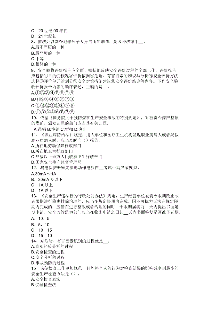 河南省2017年上半年安全工程师安全生产法：消防电梯前室的防火安全设计要求考试试卷_第2页