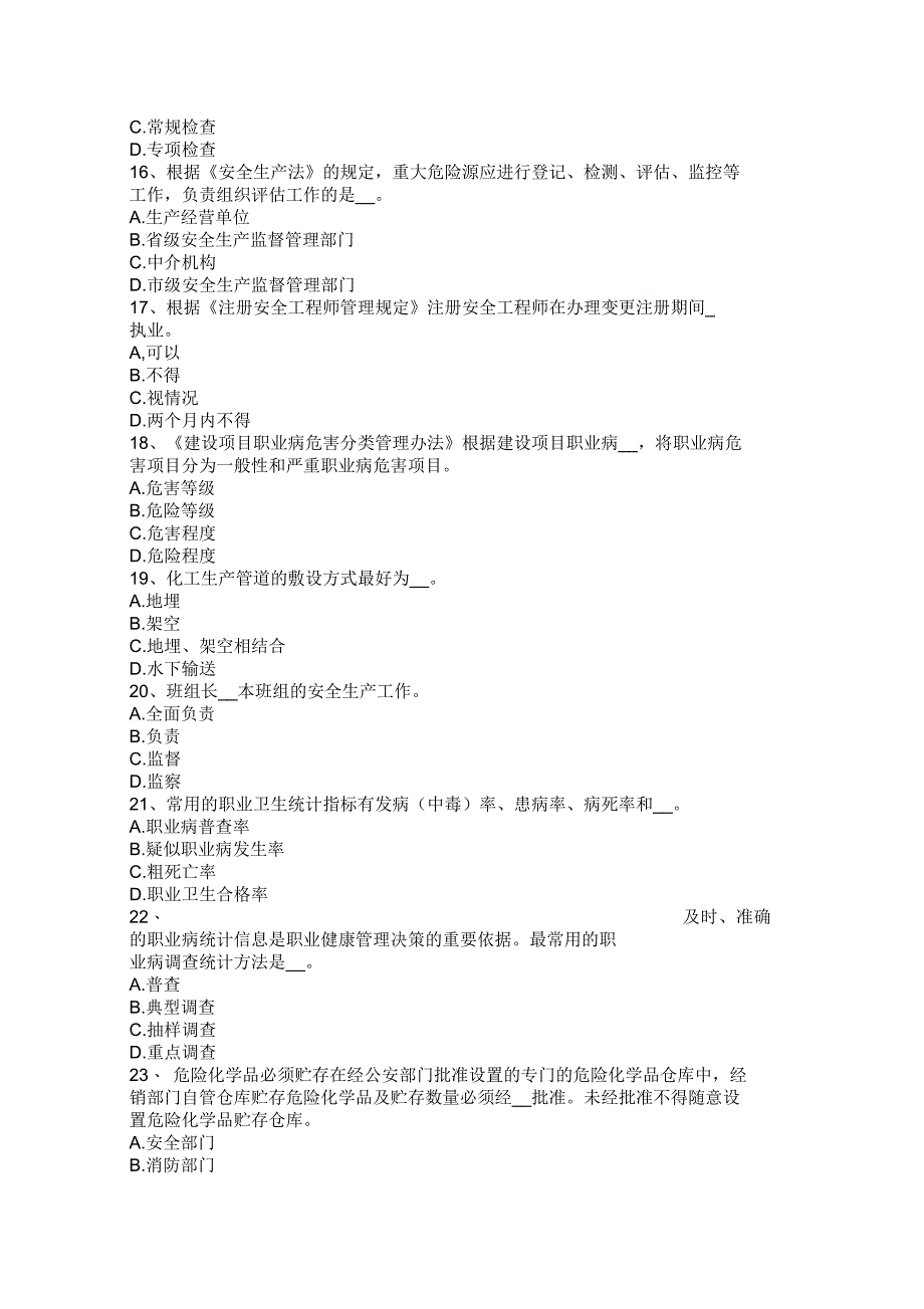 河南省2017年上半年安全工程师安全生产法：消防电梯前室的防火安全设计要求考试试卷_第3页