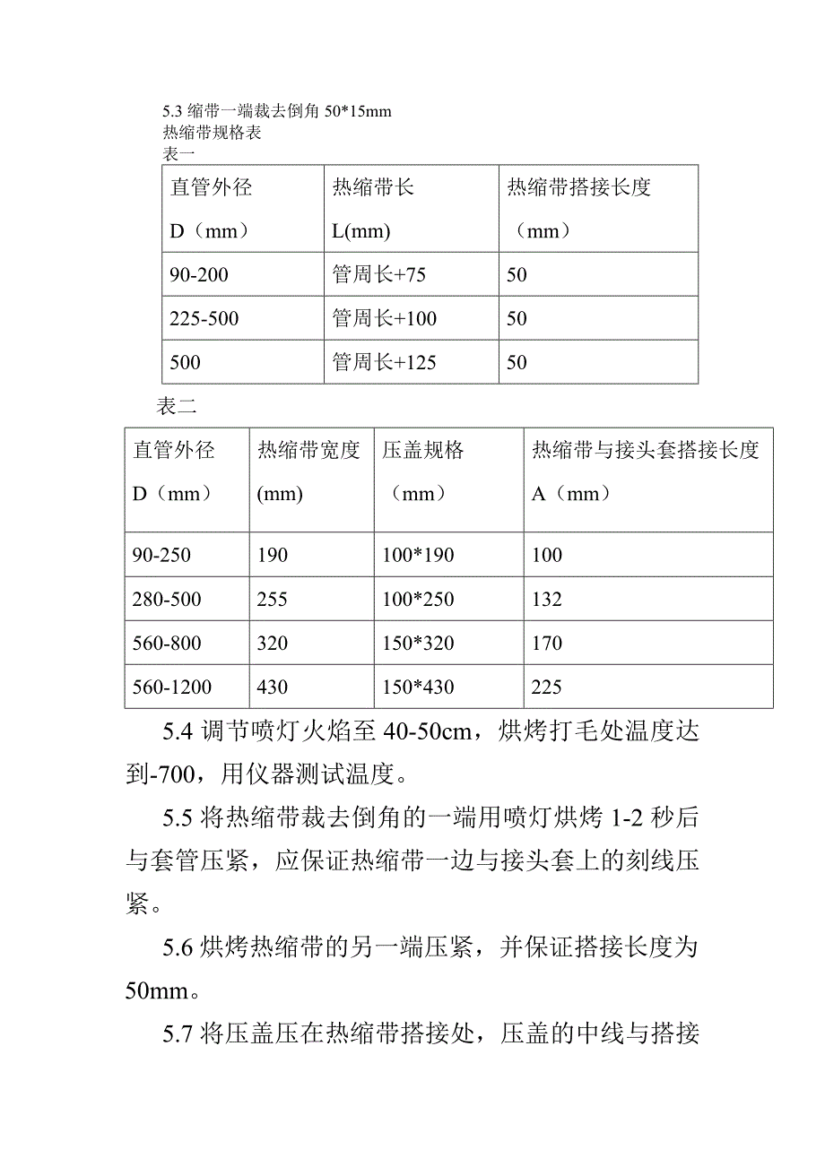 直埋式预制保温管接头制作工艺操作规程_第2页