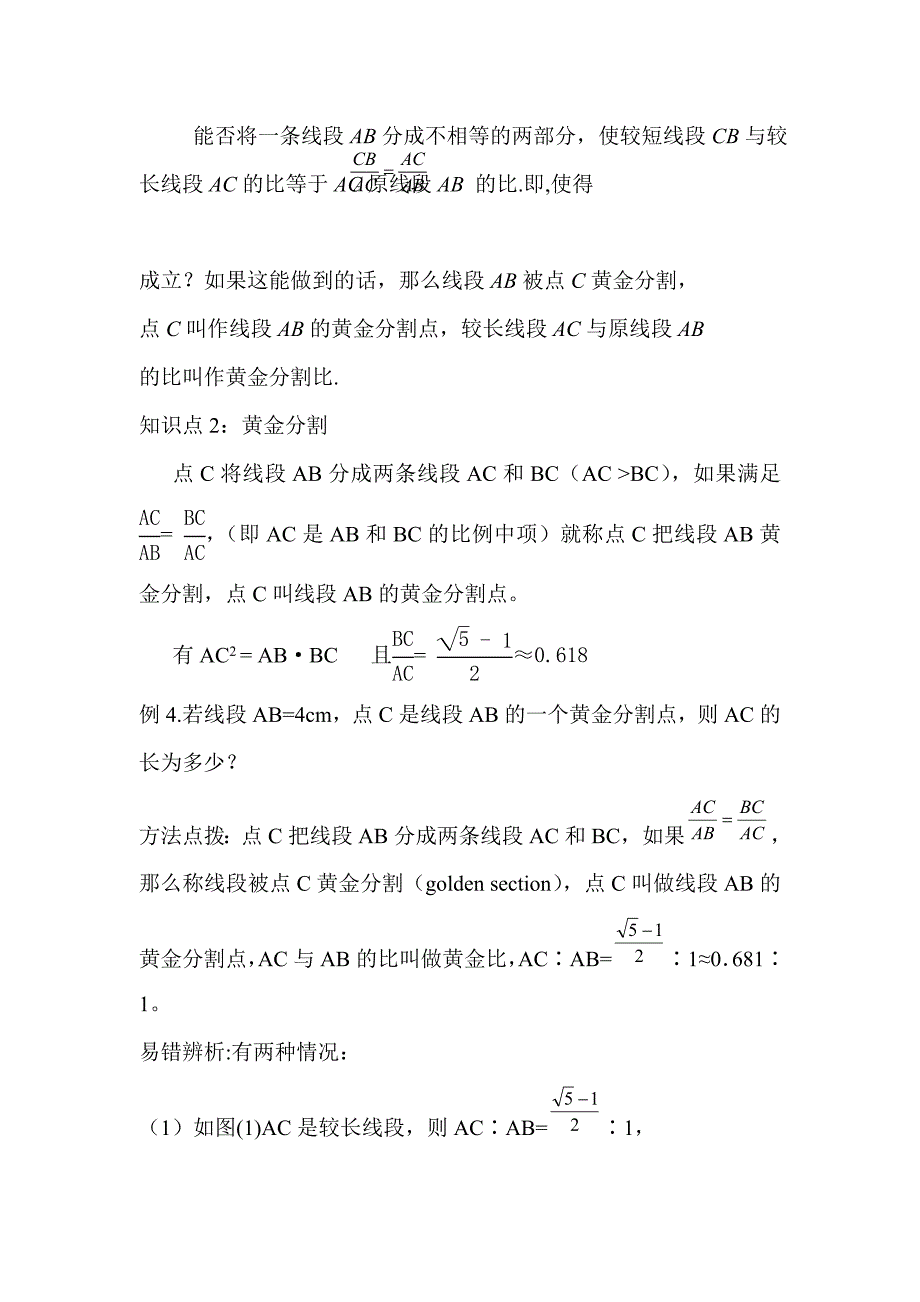 《比例性质黄金分割》说课稿.doc_第4页