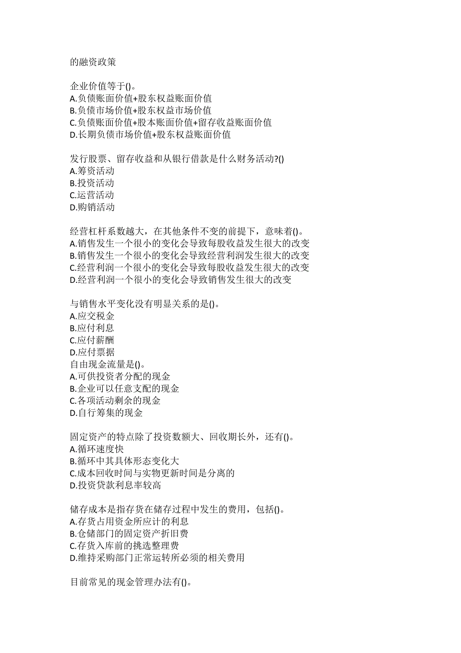 南开大学20秋学期《财务管理学》在线作业（参考答案）_第3页