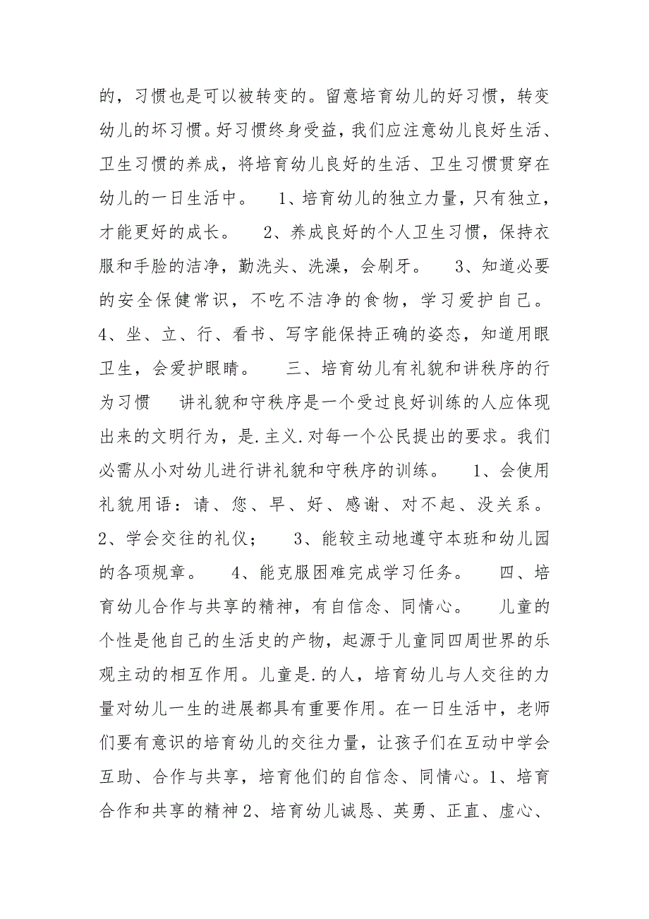 【幼儿园食材发霉孀】幼儿园2023-2023学年秋季第一学期德育工作方案_第2页