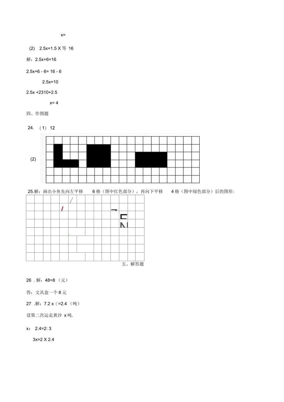 六年级下册数学试题--江苏南通海安小升初全真模拟试题(三)苏教版含答案_第5页