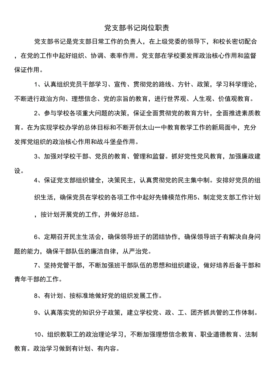 中学校长岗位职责_第3页