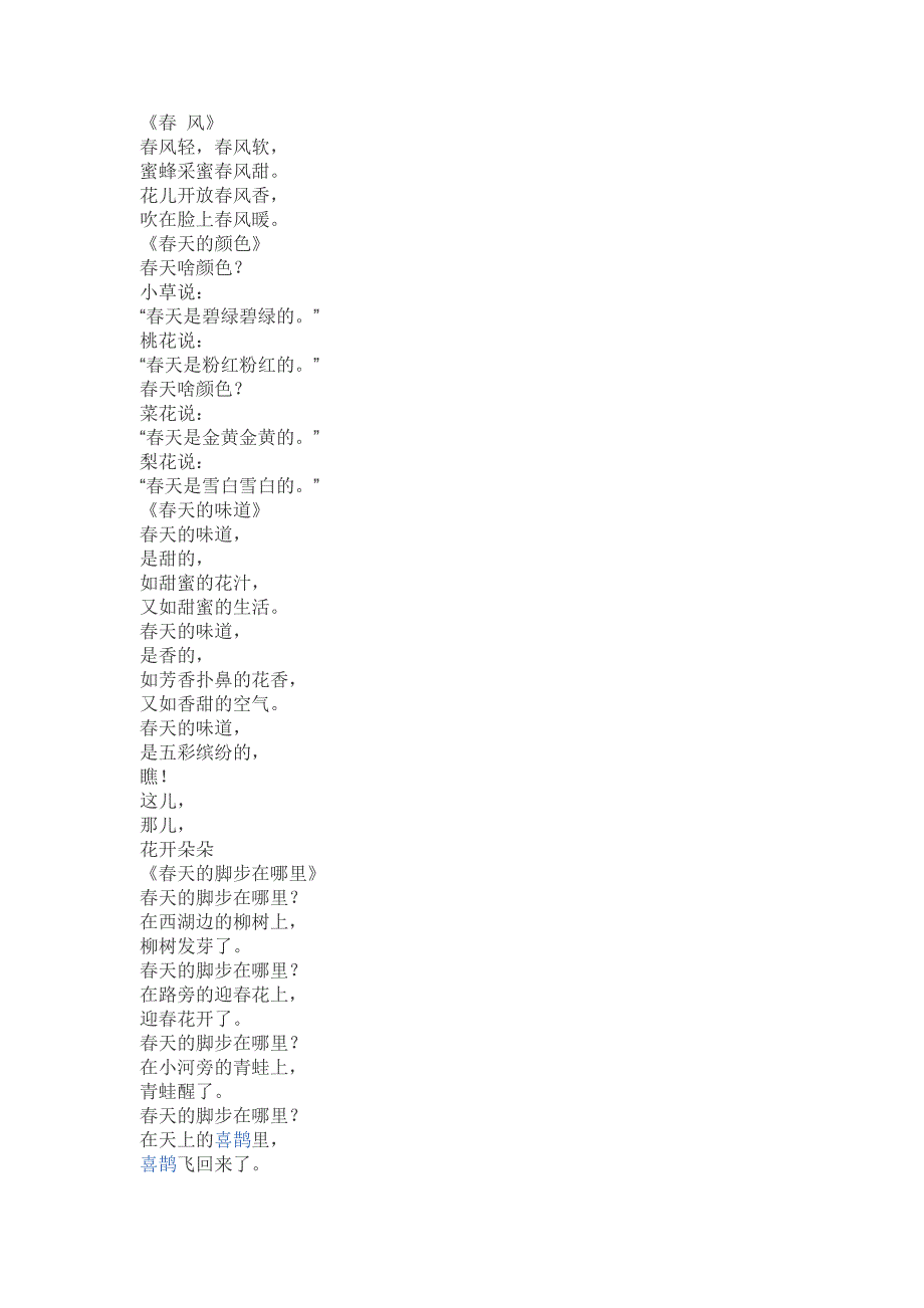 关于春天的儿童诗歌_第1页