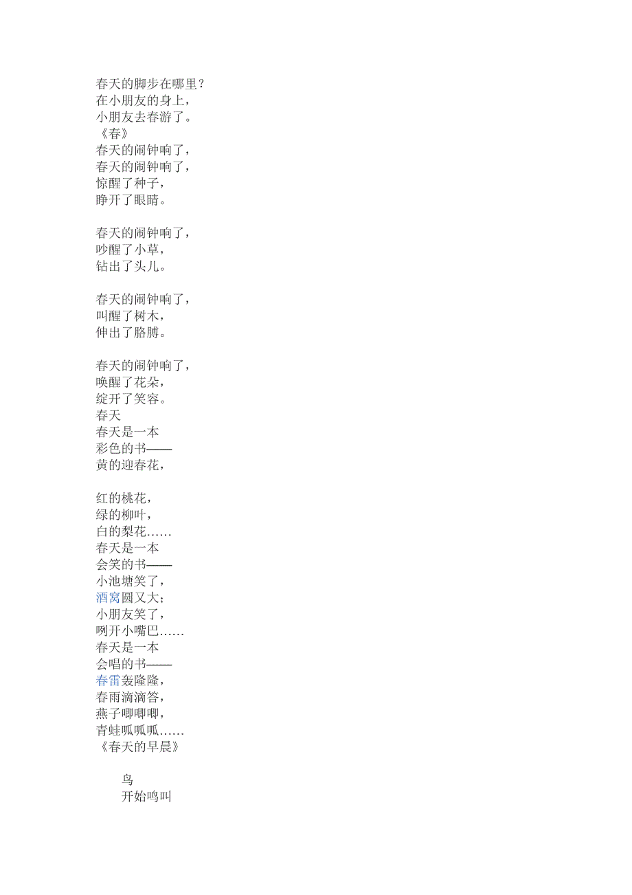 关于春天的儿童诗歌_第2页