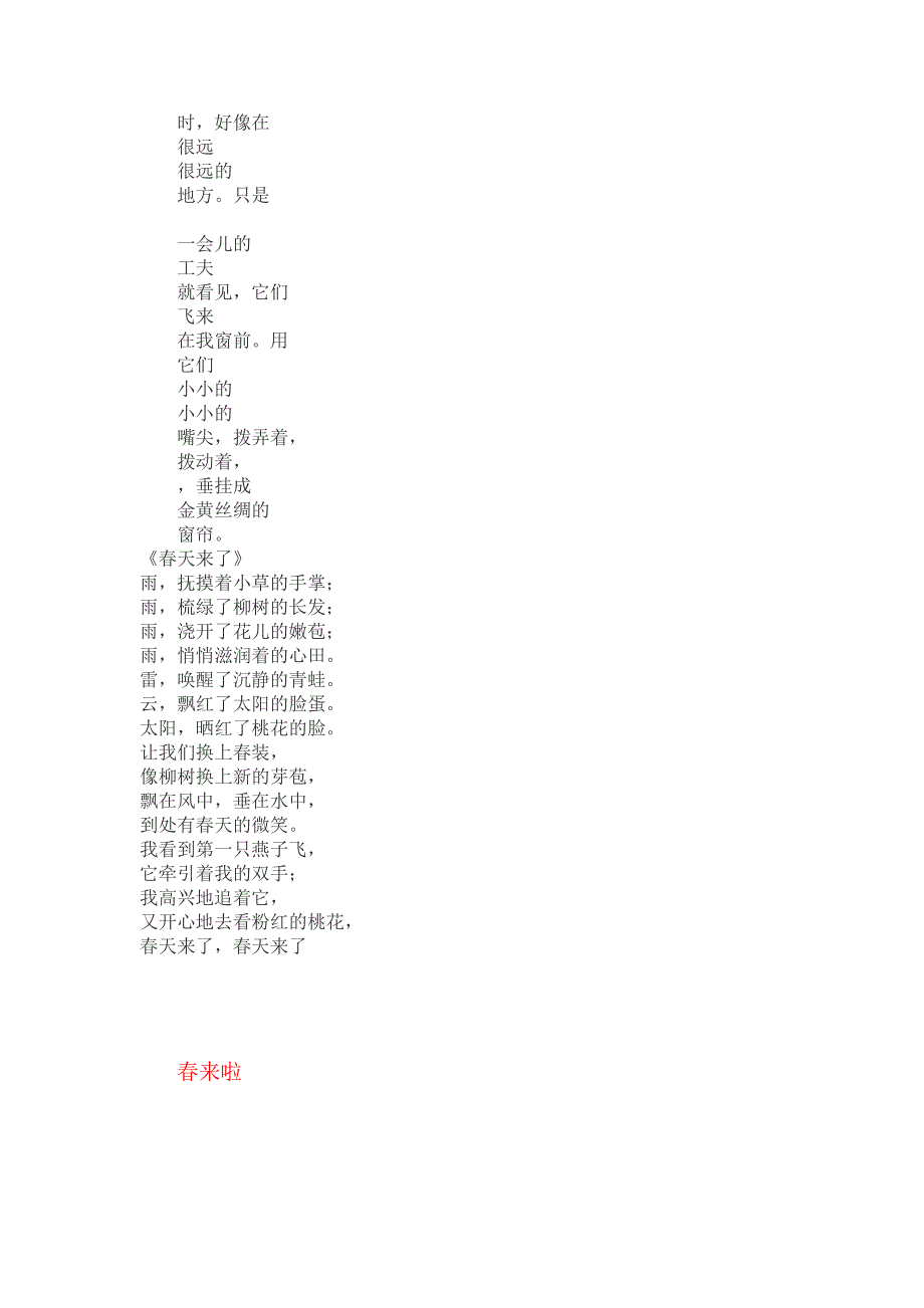 关于春天的儿童诗歌_第3页