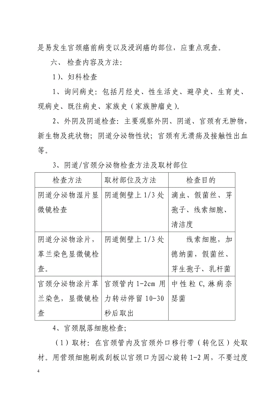 宫颈癌筛查适宜技术与培训_第4页