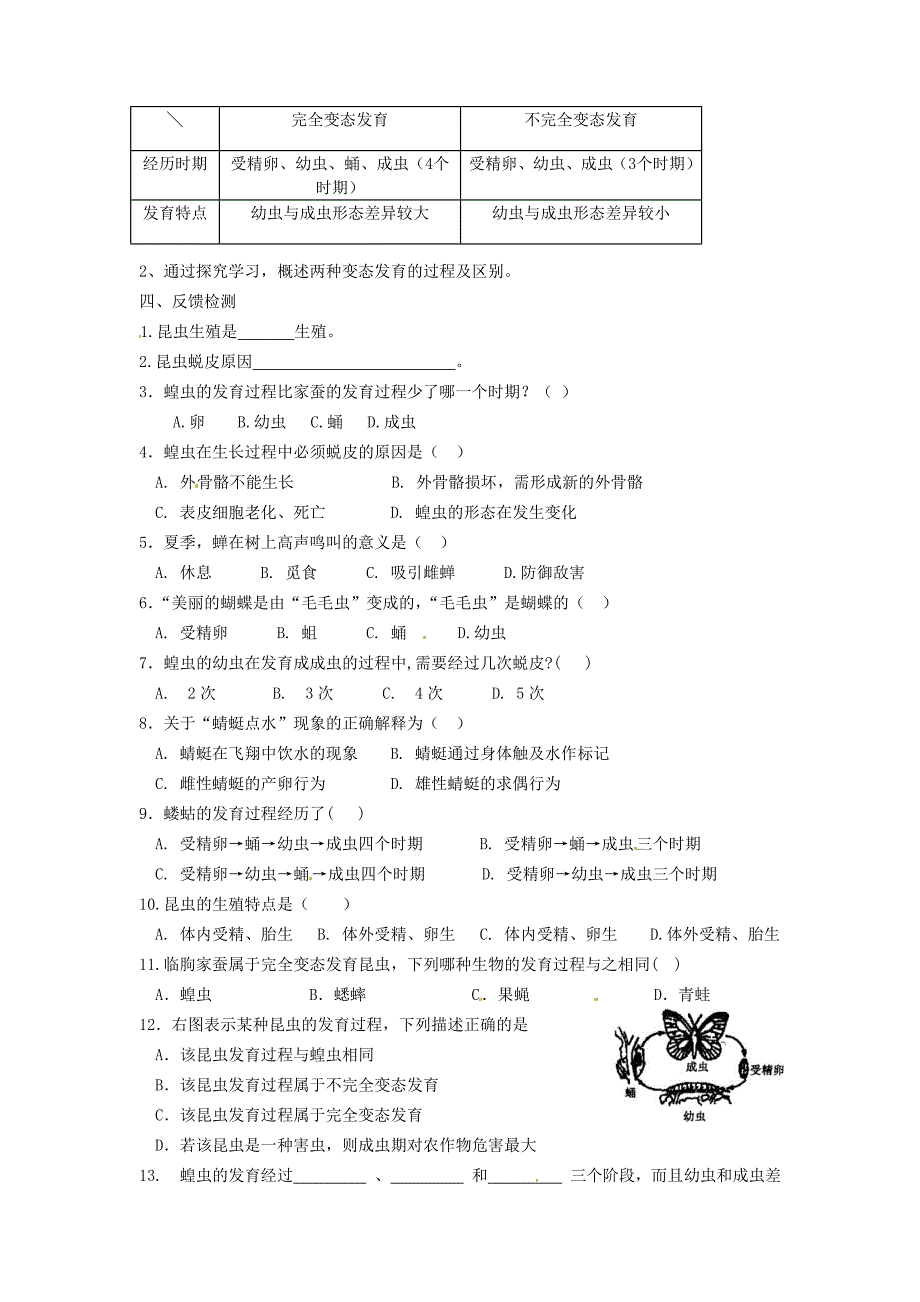 精选类山东省德州市第四中学八年级生物上册第二章第一节昆虫的生殖和发育导学案无答案济南版_第2页