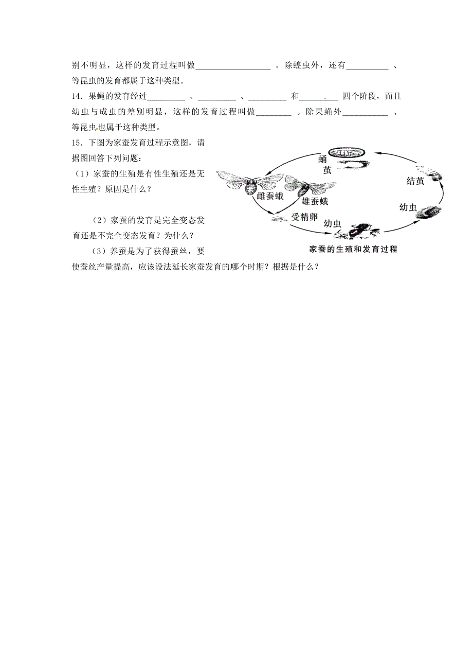 精选类山东省德州市第四中学八年级生物上册第二章第一节昆虫的生殖和发育导学案无答案济南版_第3页