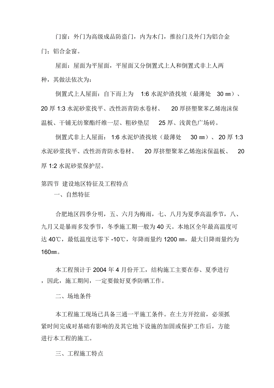 合肥万振建筑安装工程有限责任公司安全施工组织技术方案_第4页