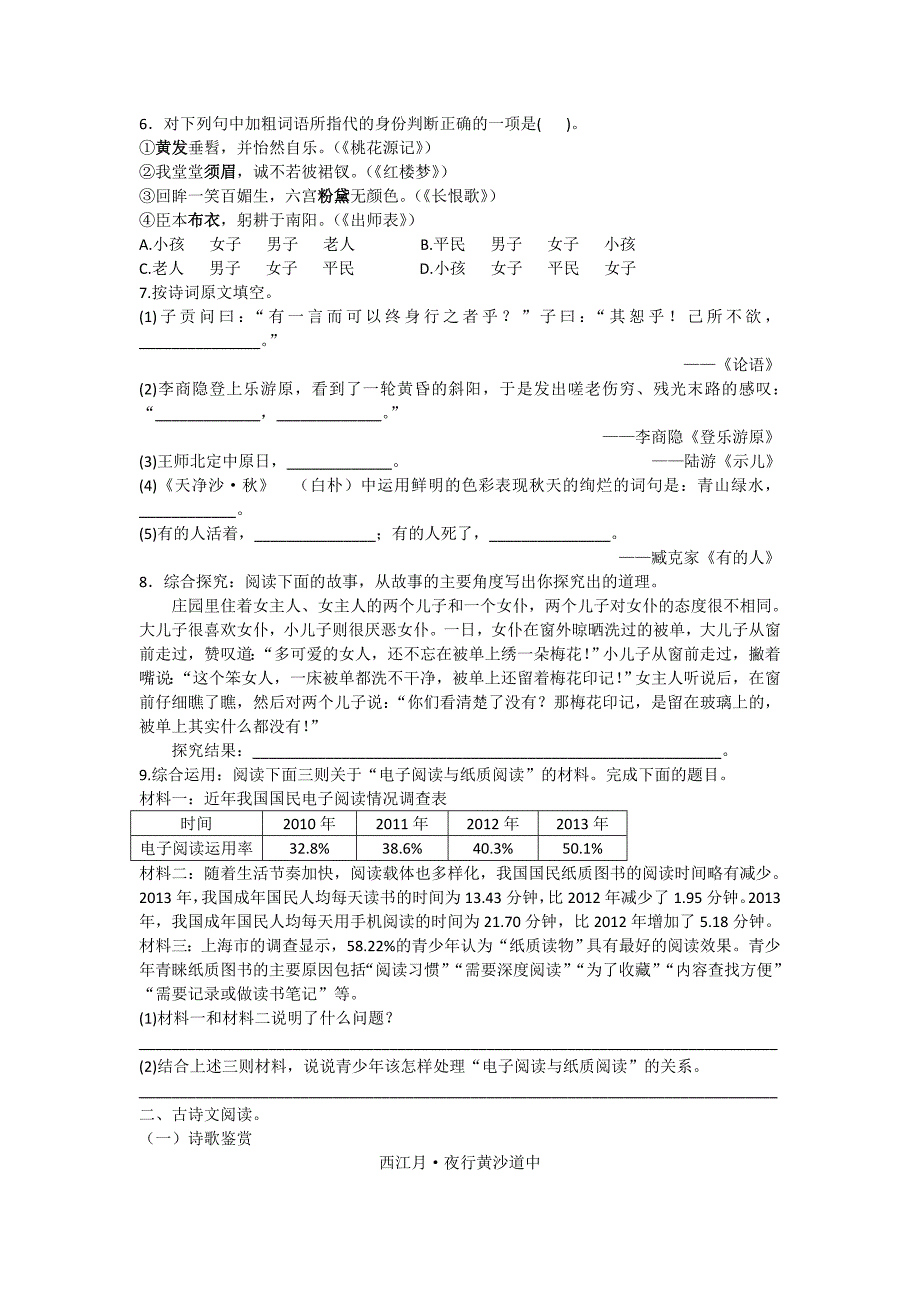 2020人教版小升初语文长沙市某中学招生模拟考试试卷_第2页