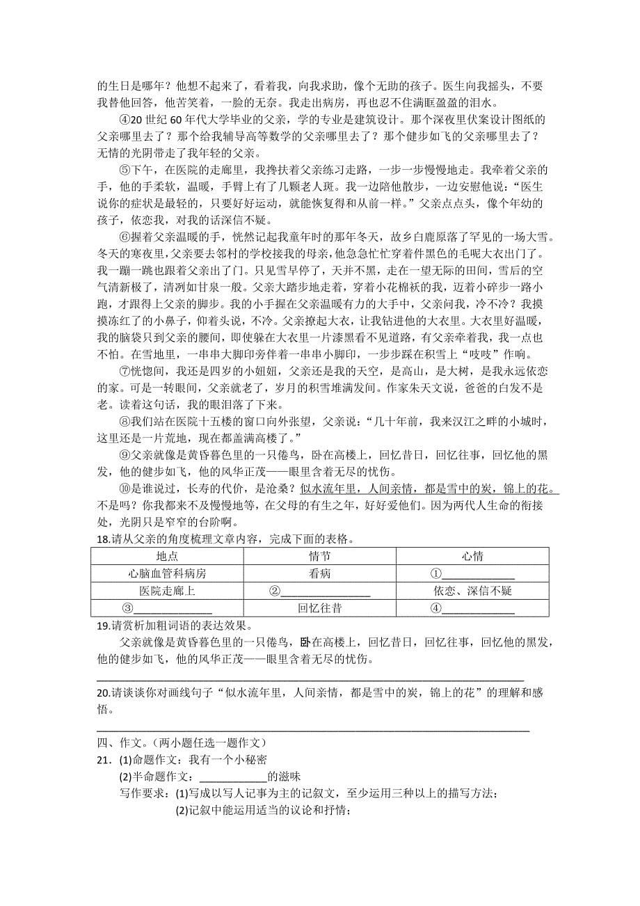 2020人教版小升初语文长沙市某中学招生模拟考试试卷_第5页