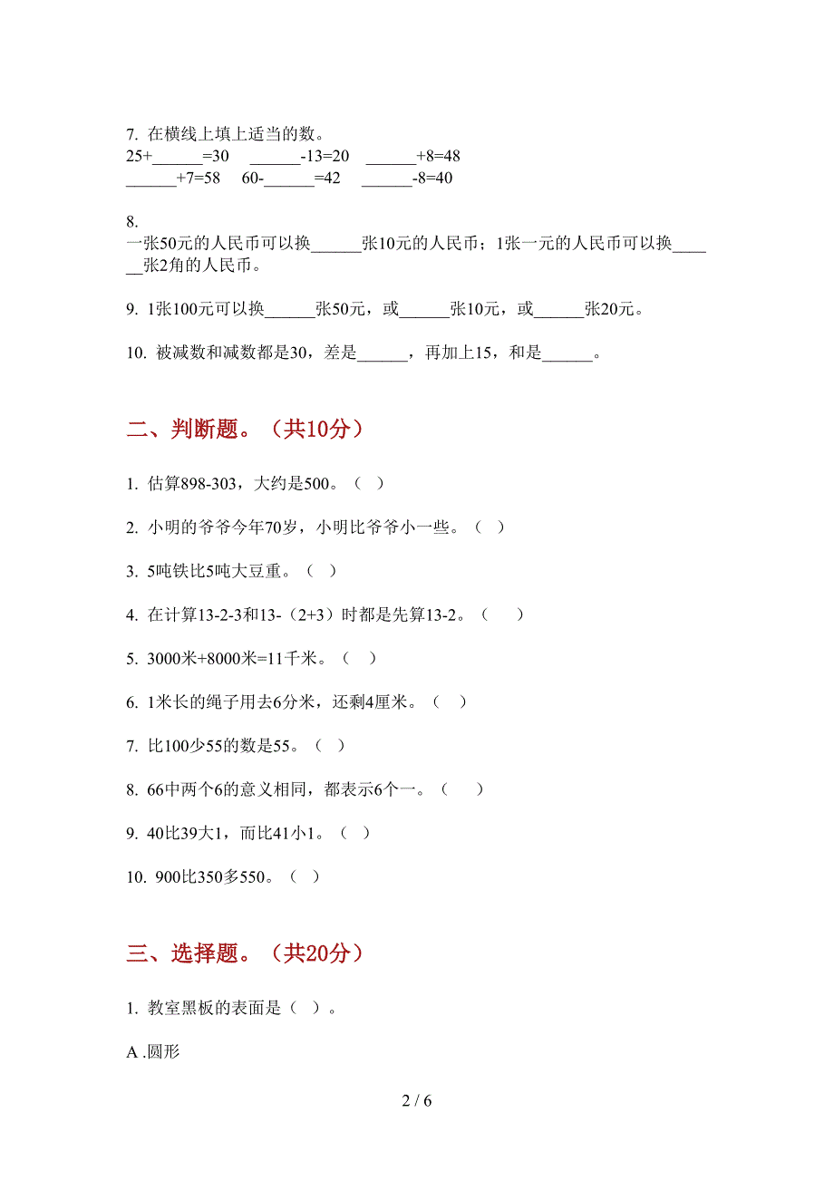 苏教版小学一年级期中上册数学模拟试卷.doc_第2页