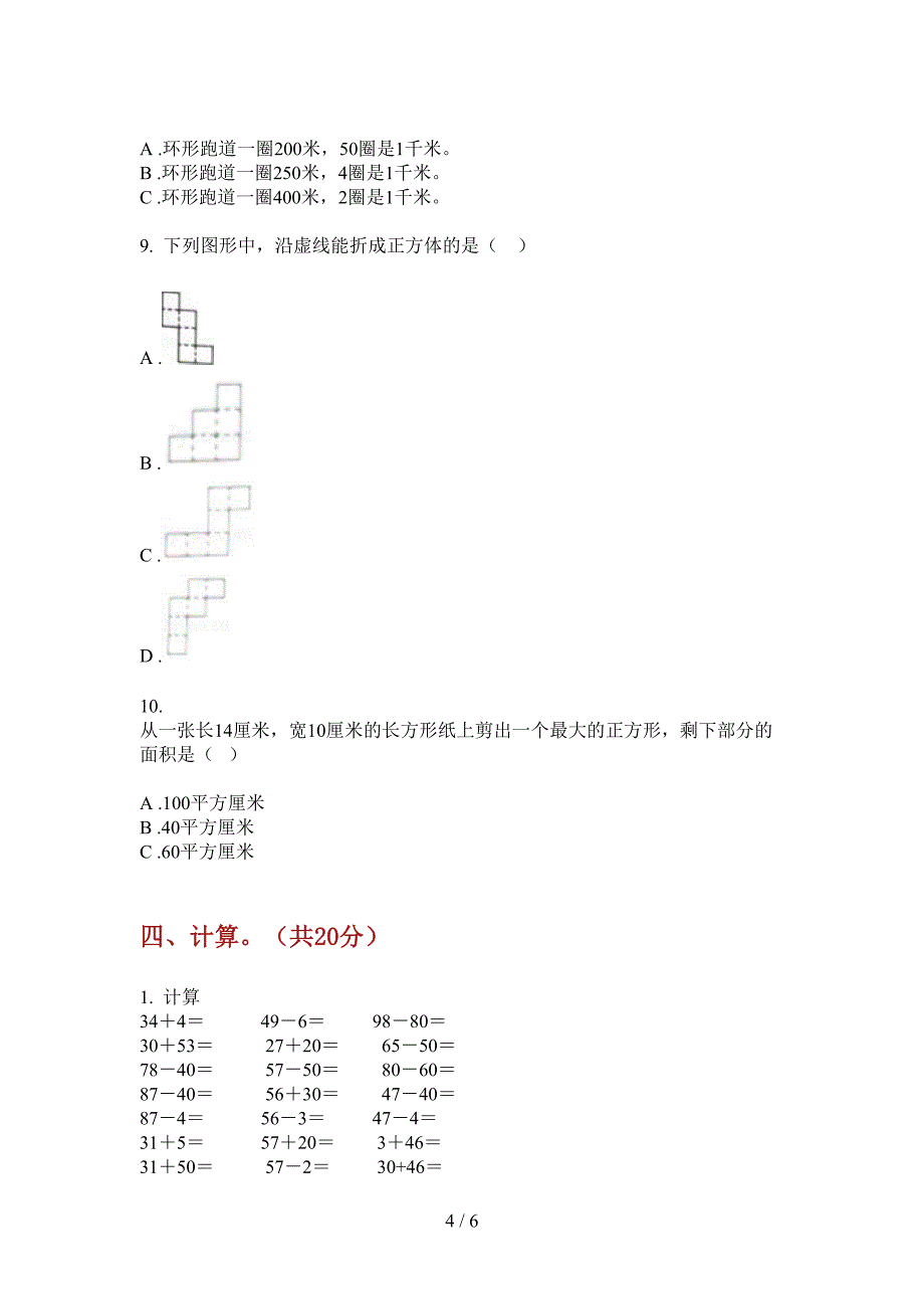 苏教版小学一年级期中上册数学模拟试卷.doc_第4页