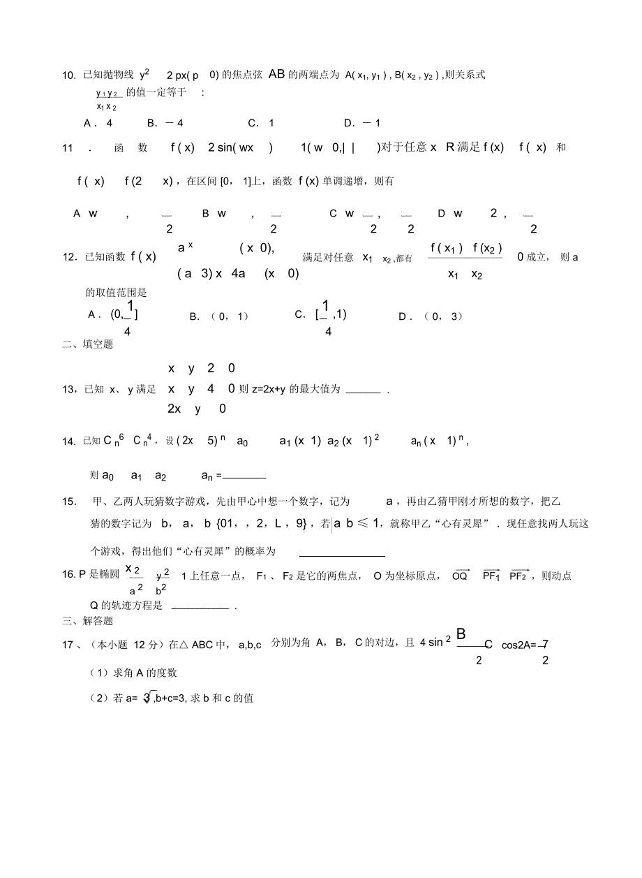 高三数学(文)热身考试卷_第2页