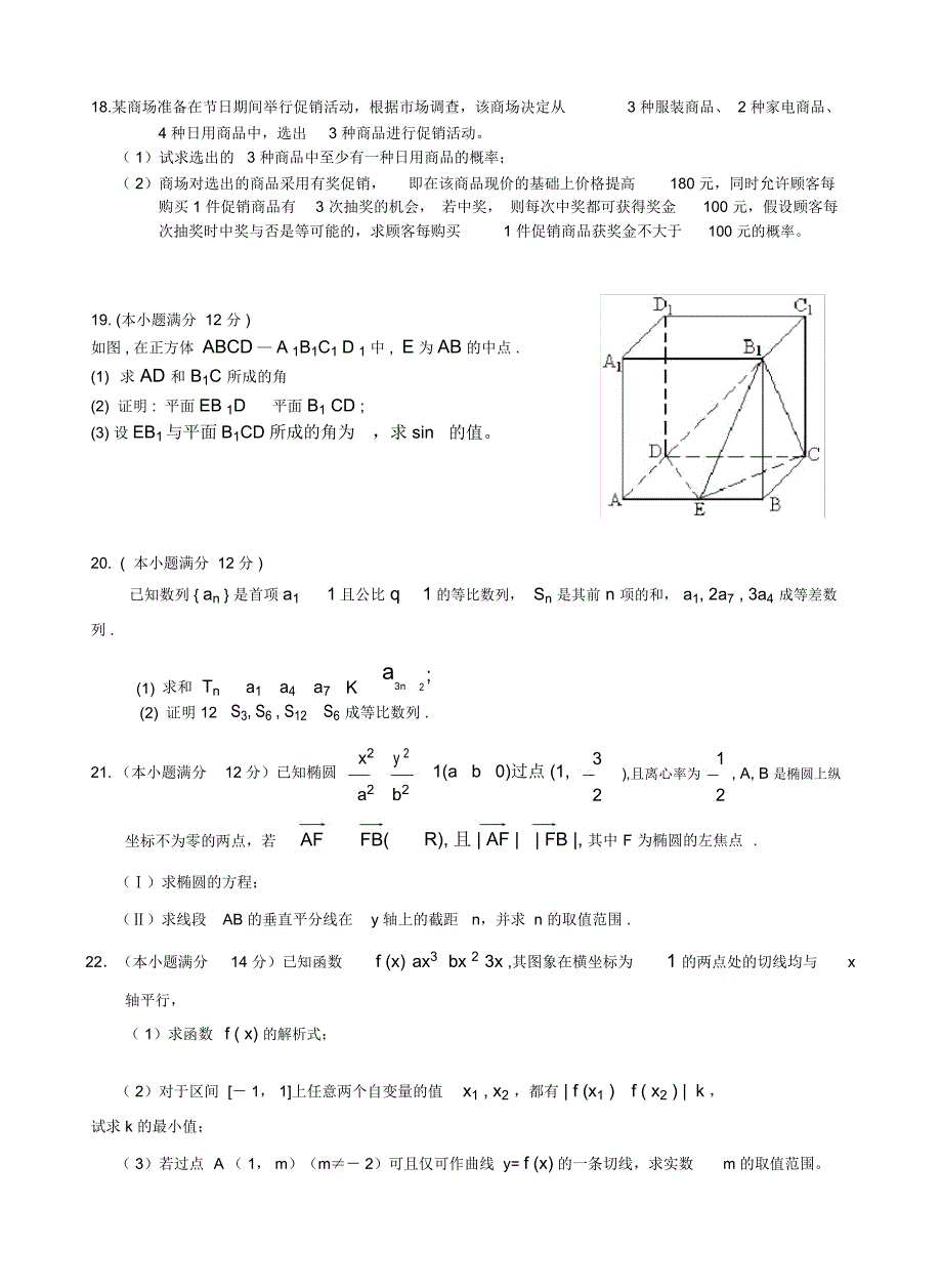 高三数学(文)热身考试卷_第3页