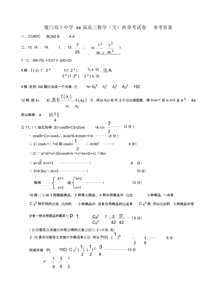 高三数学(文)热身考试卷_第4页