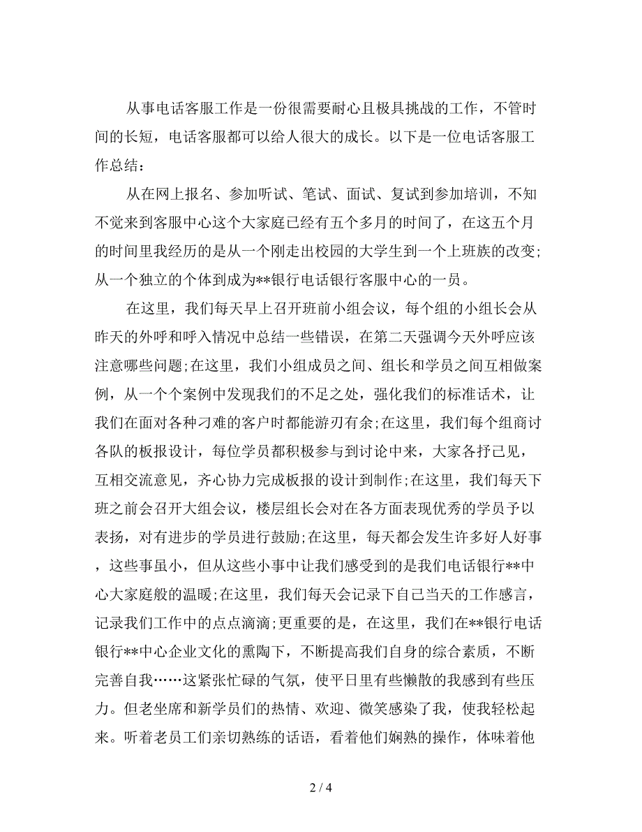 客服工作总结与计划范文精选.doc_第2页