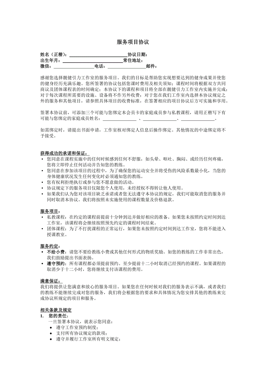 健身房会员协议_第1页