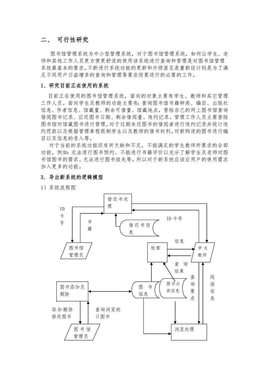 软件工程论文图书馆管理系统分析报告_第3页