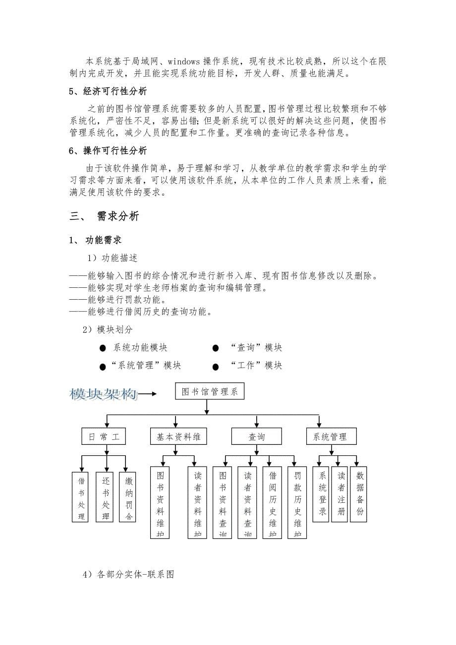 软件工程论文图书馆管理系统分析报告_第5页