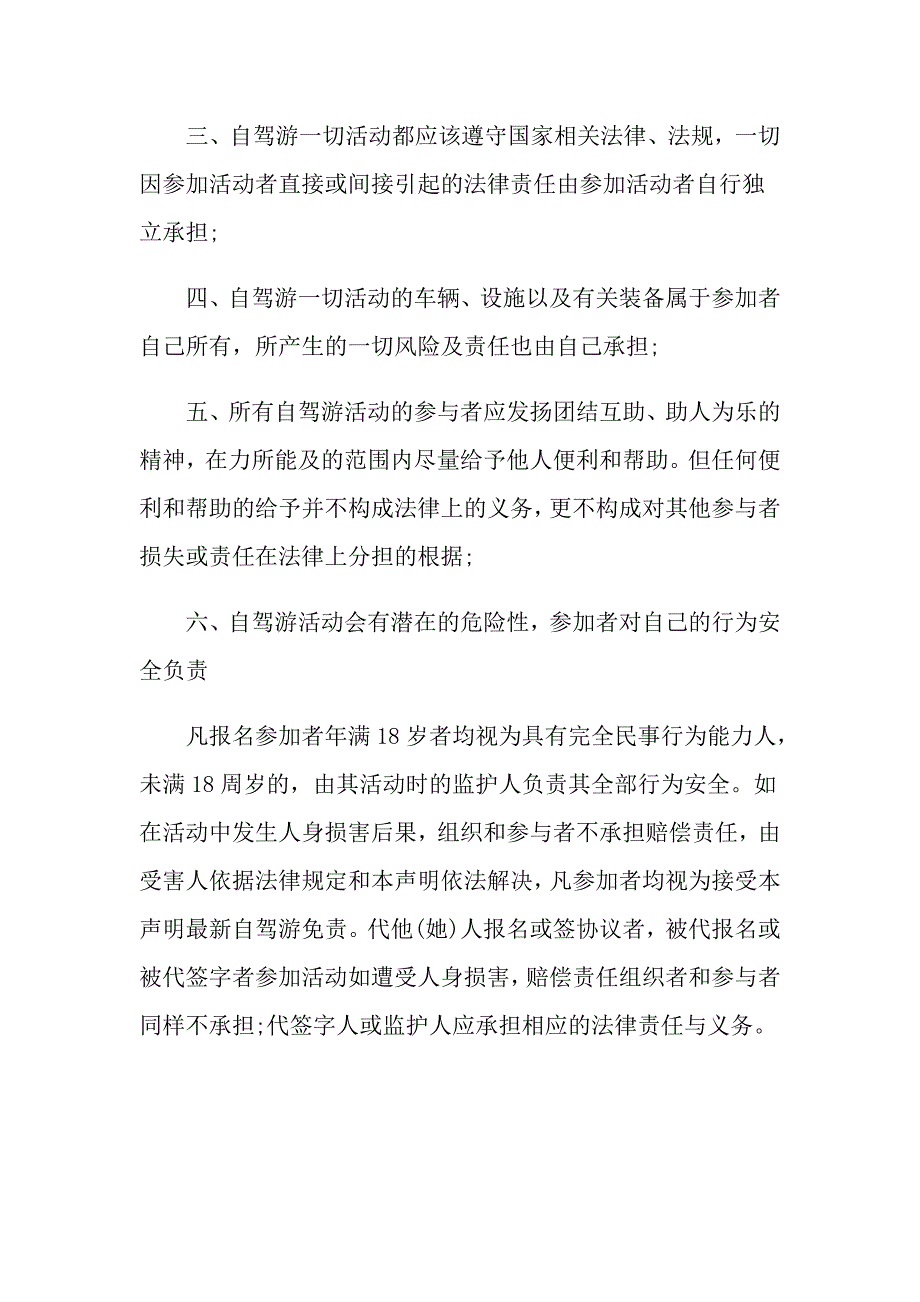 2022年免责协议书集合10篇【精选汇编】_第2页