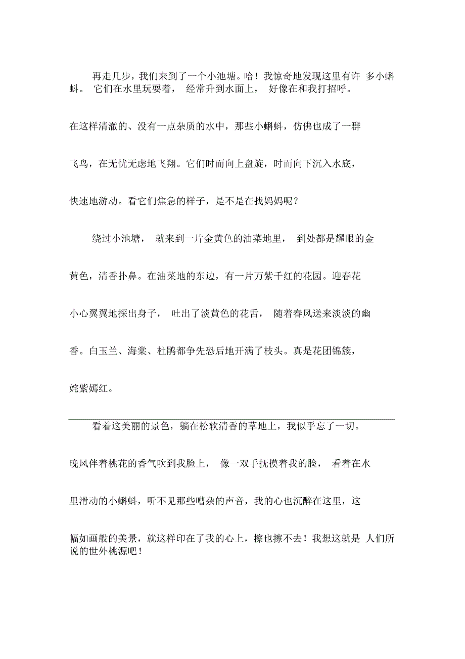 桃花源记作文800字_第2页