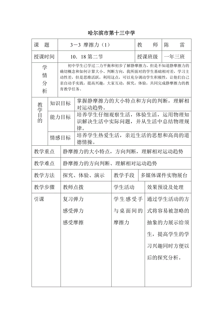 静摩擦力教学设计.doc_第1页